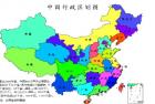 中国各个省区的形象记忆