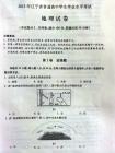 2013年辽宁省普通高中学生学业水平考试 地理（题目及答案）