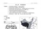 区域地理复习（七）——中国的地形