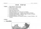 区域地理复习（八）——中国的气候