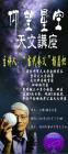 天文社团活动之 魔幻星球---台湾大师杨昌炽