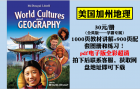 【地理素材分享】台湾香港上海美国地理教材课标在这里！