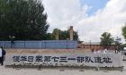 东北之行的最后一站：731罪证陈列馆沉思录