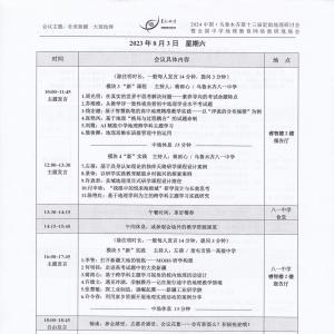 2024乌鲁木齐会议