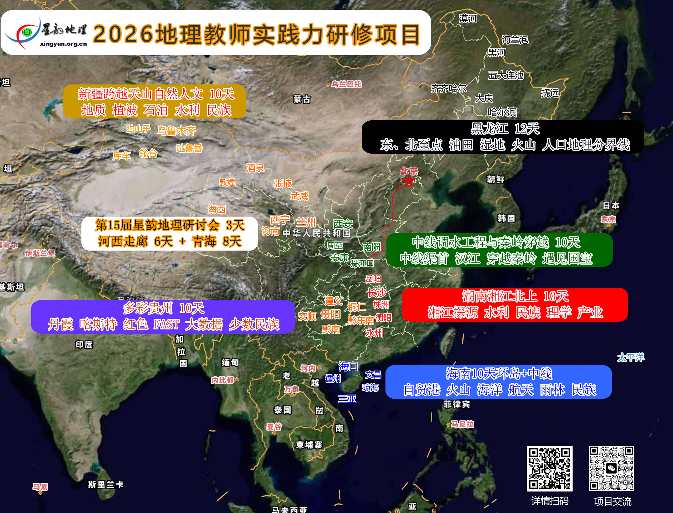 2026星韵地理地理实践力研修营.jpg